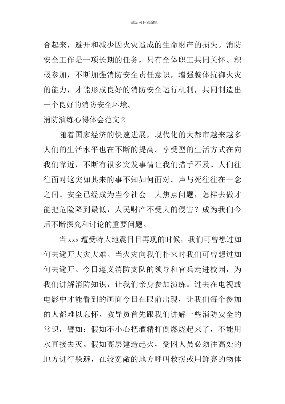 消防演练心得体会范文_第2页