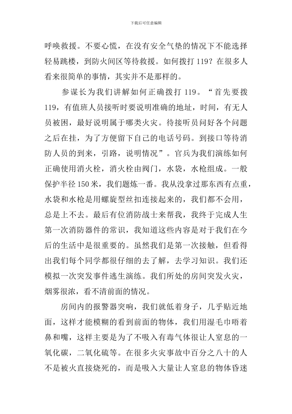 消防演练心得体会范文_第3页
