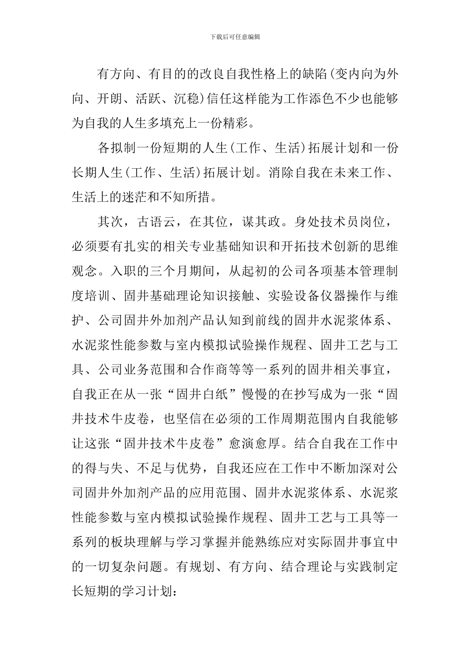 新人工作心得体会怎么写【三篇】_第2页