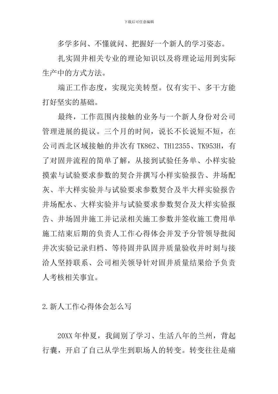 新人工作心得体会怎么写【三篇】_第3页