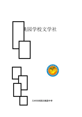 文学社规章制度封皮