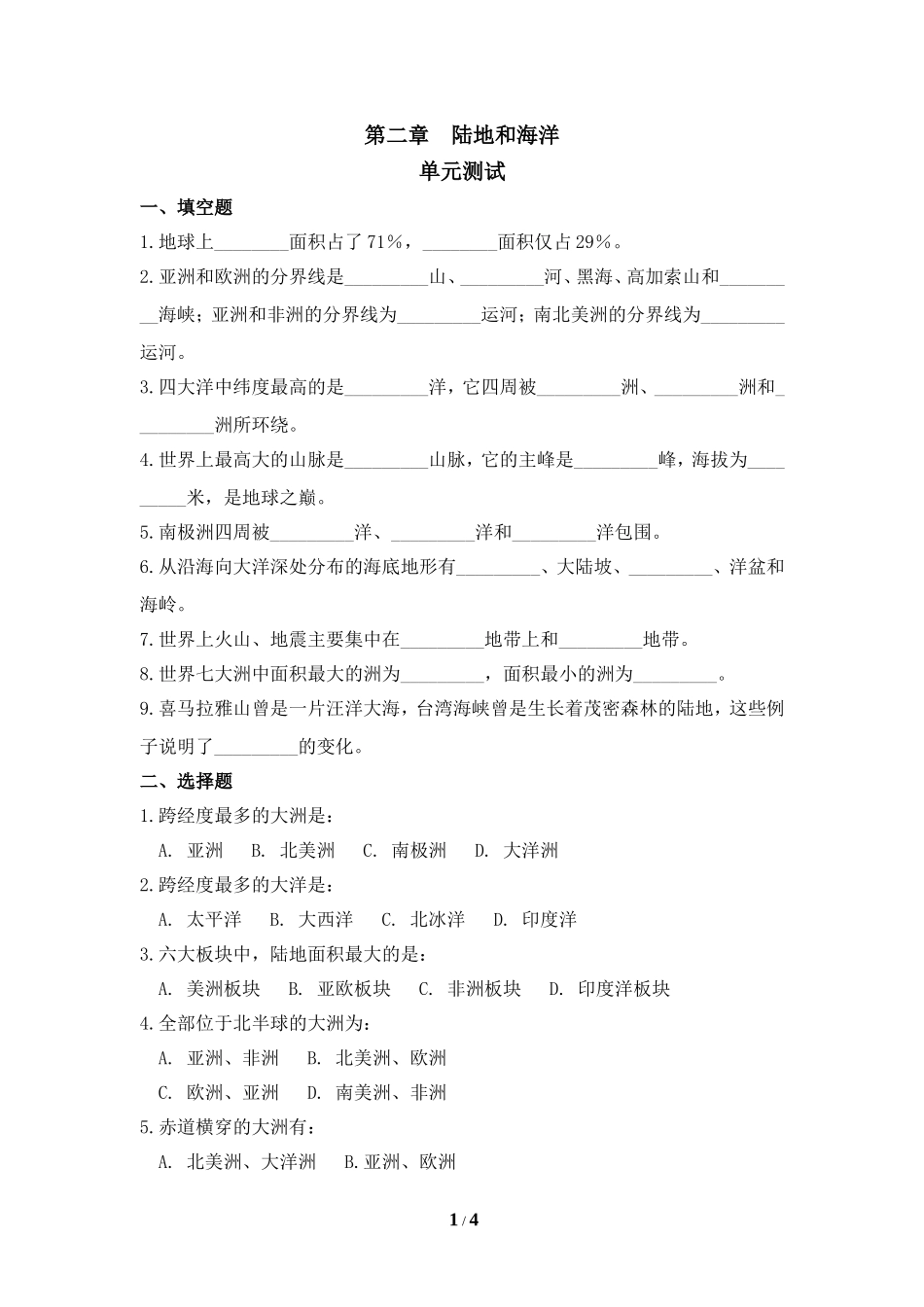 《陆地和海洋》单元测试2_第1页