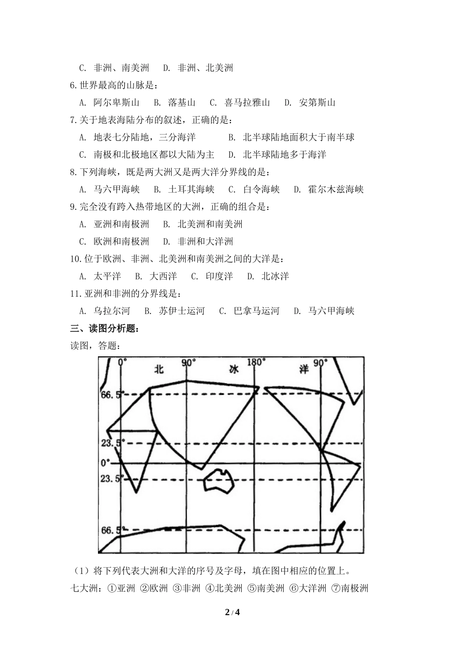 《陆地和海洋》单元测试2_第2页