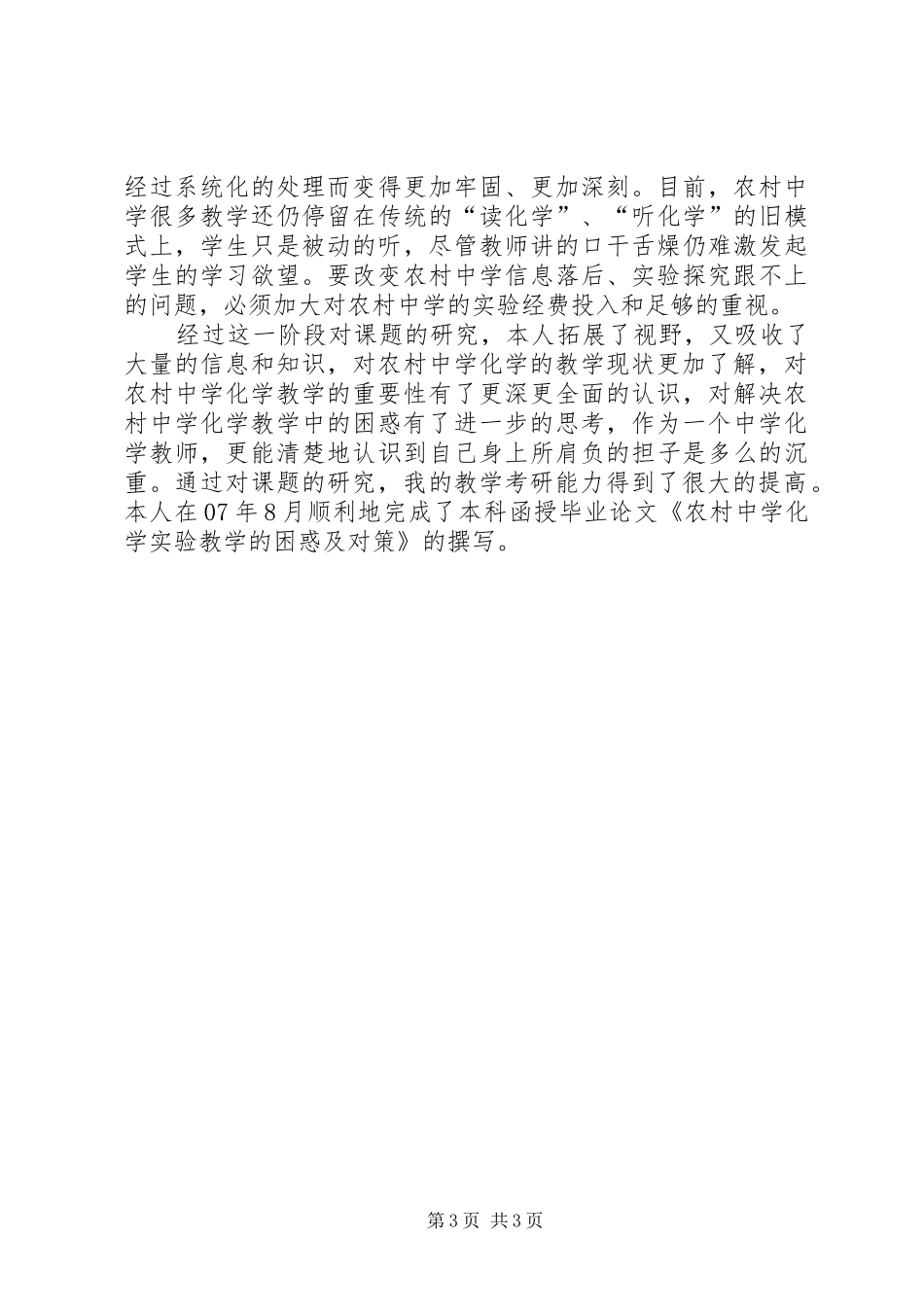 政治研究课题体会心得_第3页