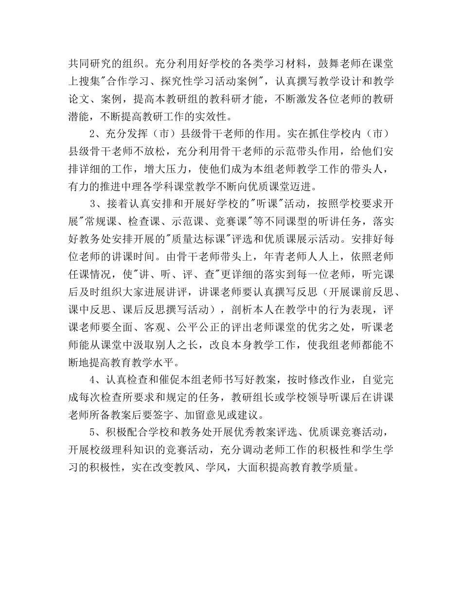 上半年中学理科组工作参考计划范文 _第2页