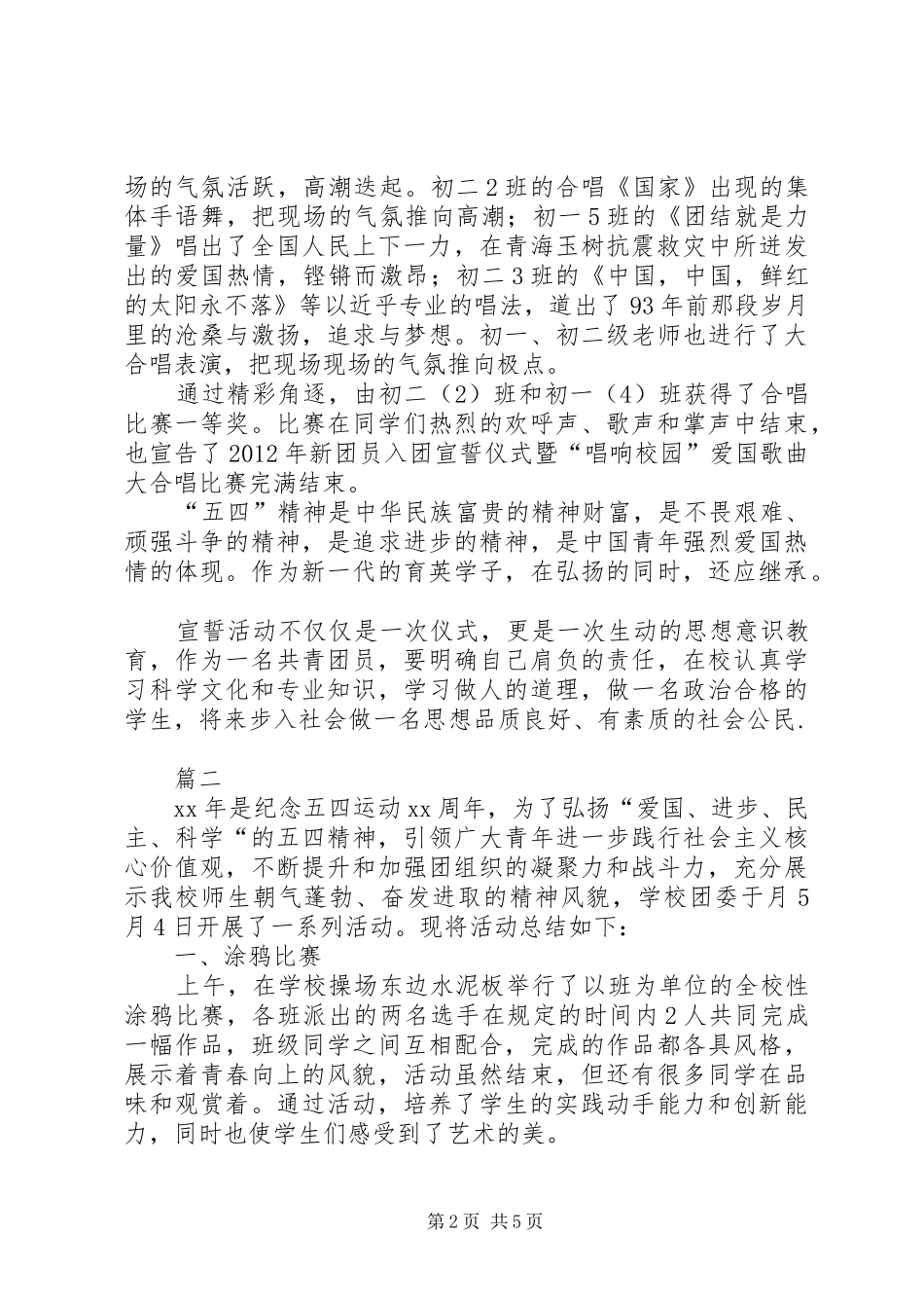 学校五四青年节活动总结范文 _第2页