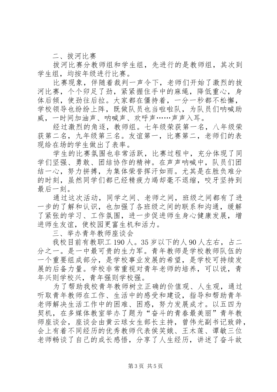 学校五四青年节活动总结范文 _第3页