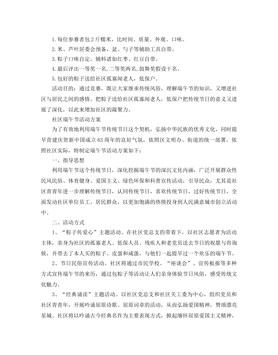 社区端午节活动方案5篇 _第2页