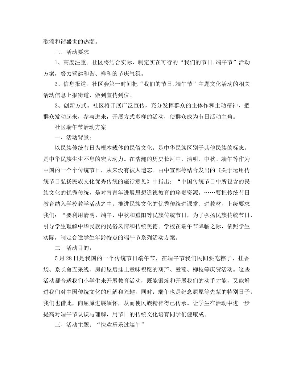 社区端午节活动方案5篇 _第3页