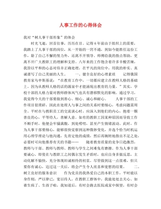 人事工作的心得体会 