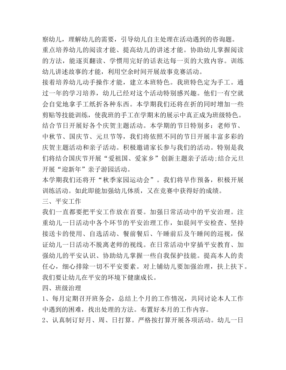 秋季幼儿园中班班务工作参考计划 _第3页