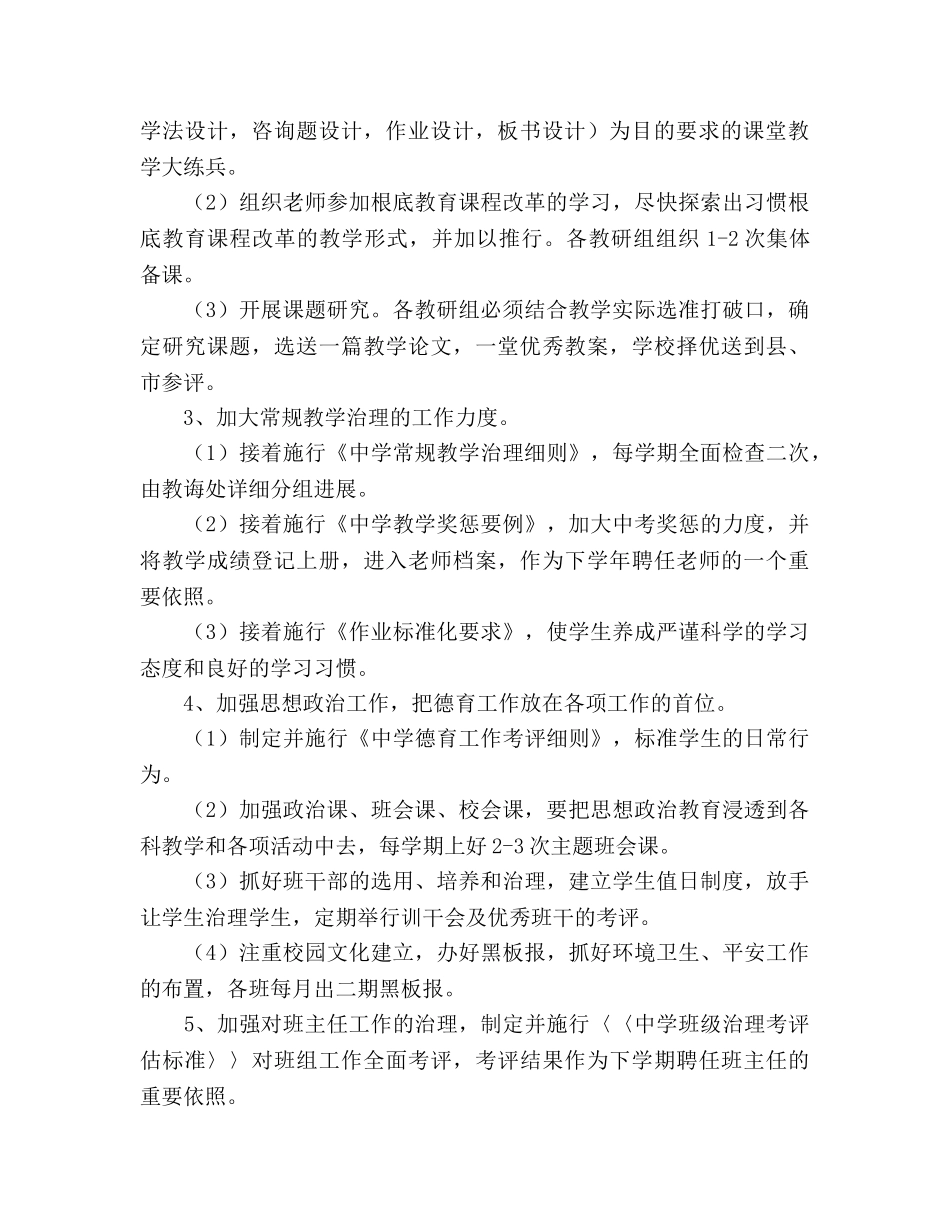 全面改革的优秀教学工作参考计划 _第2页