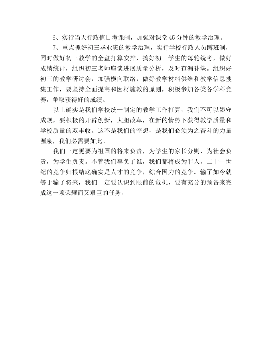 全面改革的优秀教学工作参考计划 _第3页