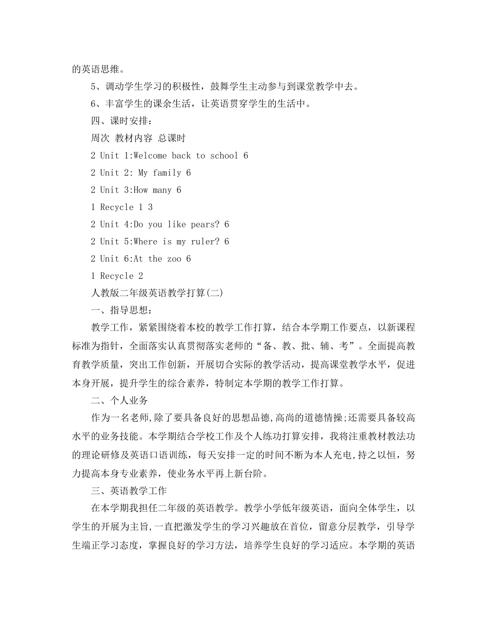人教版二年级英语教学参考计划5篇 _第2页