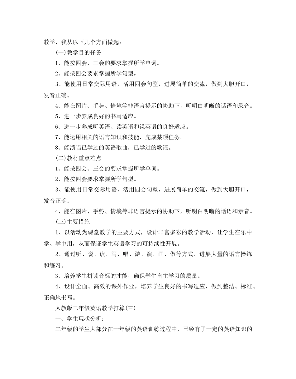 人教版二年级英语教学参考计划5篇 _第3页