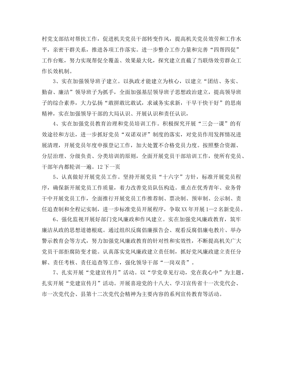 水电移民工作参考计划范文(1) _第2页