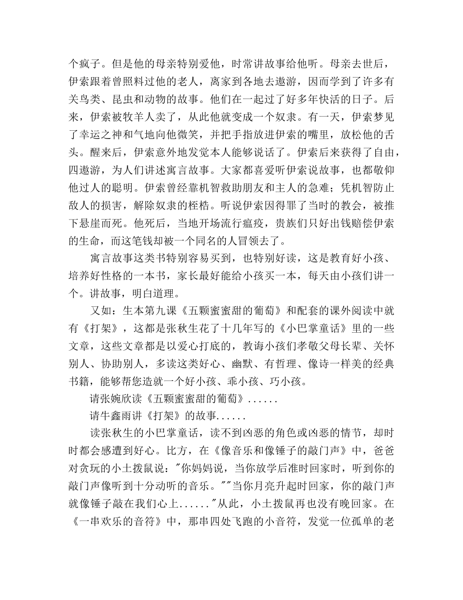 上半年二年级语文教学工作参考计划范文 _第2页