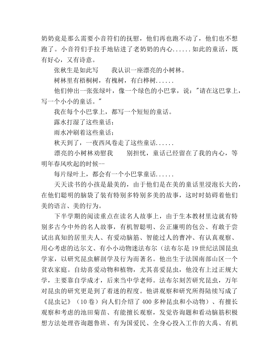 上半年二年级语文教学工作参考计划范文 _第3页