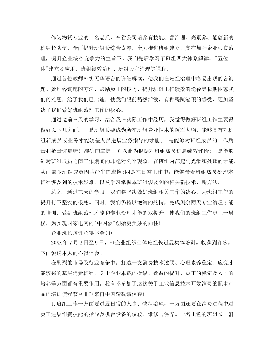 企业班长培训参考心得体会5篇 _第2页