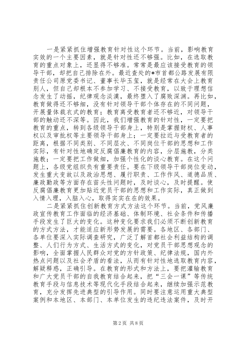 纪检监察宣传教育工作讲话发言_第2页