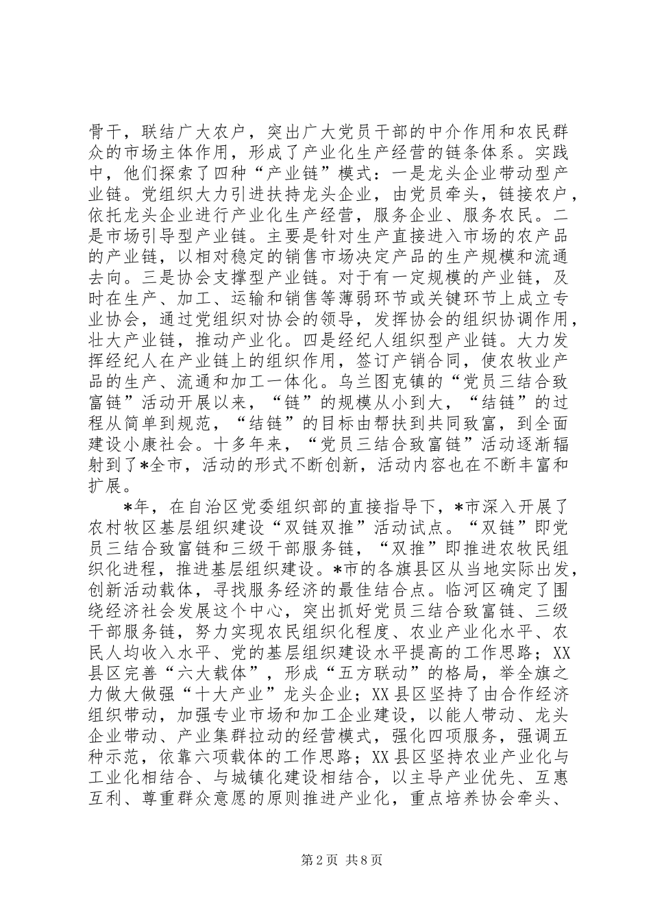 农村牧区基层党组织建设讲话发言_第2页