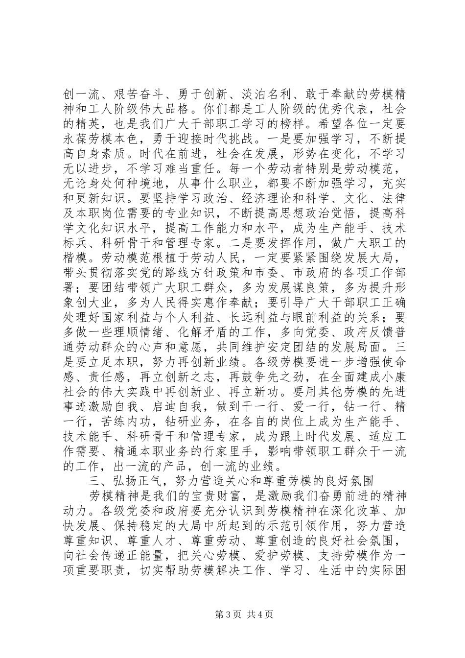 在XX市迎新春劳模座谈会上的讲话发言_1_第3页