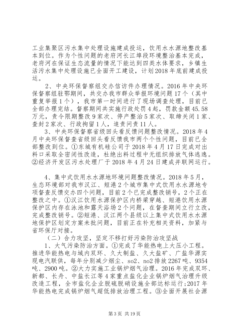 在乡镇环境保护工作会议讲话发言_第3页