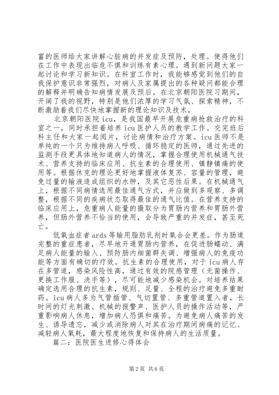 医生进修体会心得共3篇 (3)_第2页