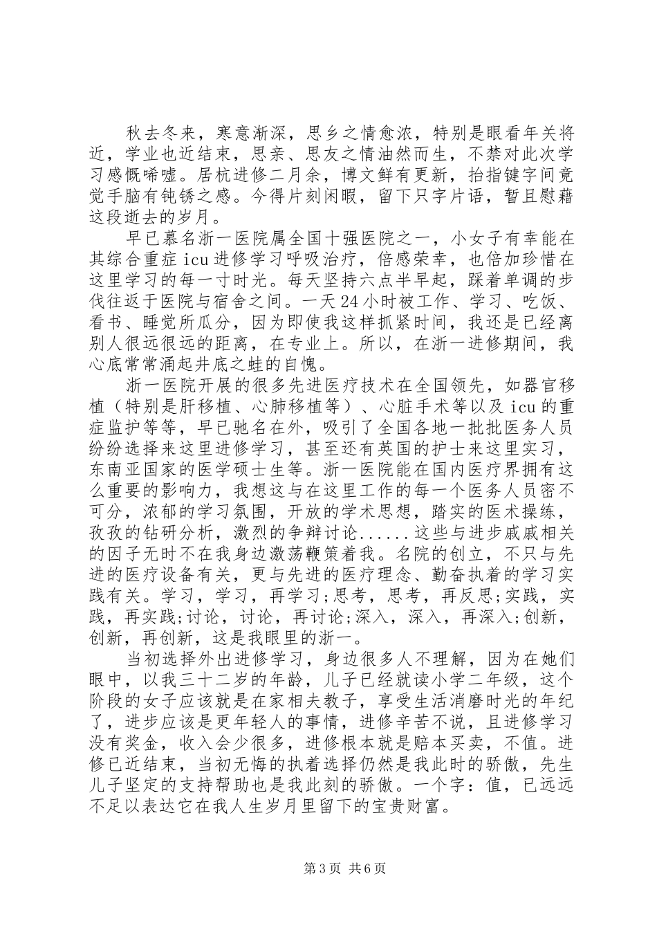医生进修体会心得共3篇 (3)_第3页