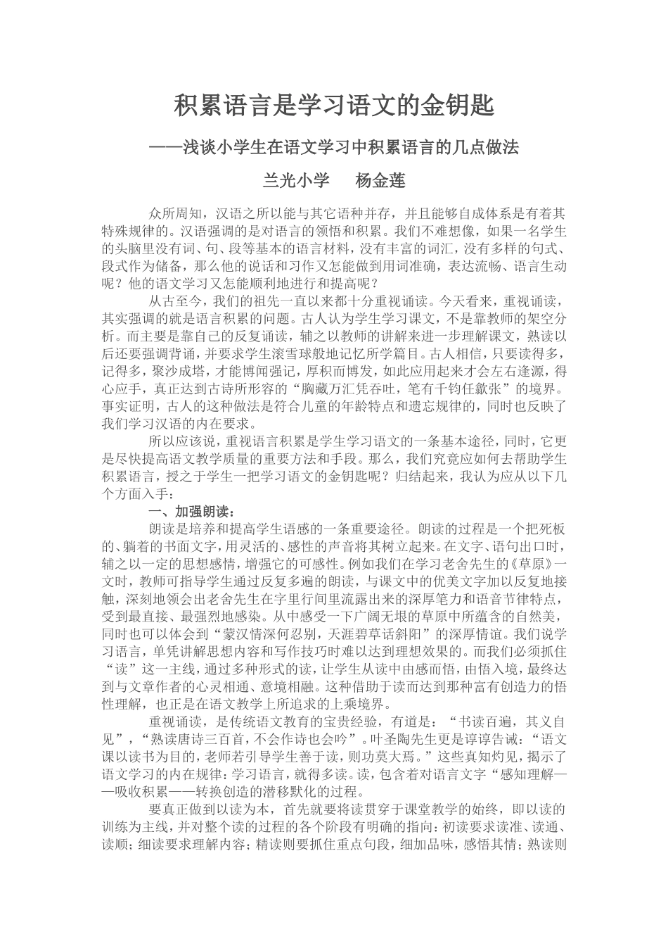 积累语言是学习语文的金钥匙_第1页