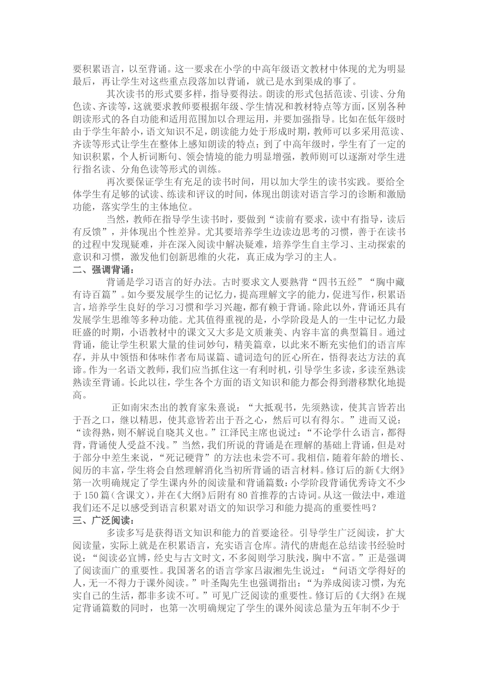 积累语言是学习语文的金钥匙_第2页