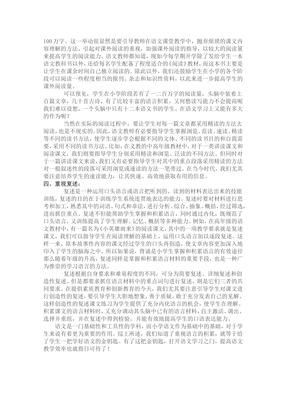 积累语言是学习语文的金钥匙_第3页