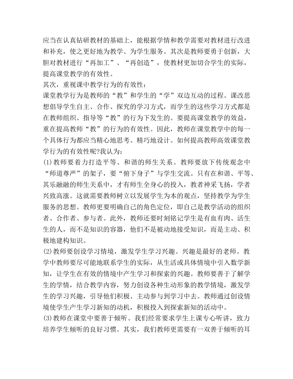 数学高效课堂学习心得体会2020 _第2页