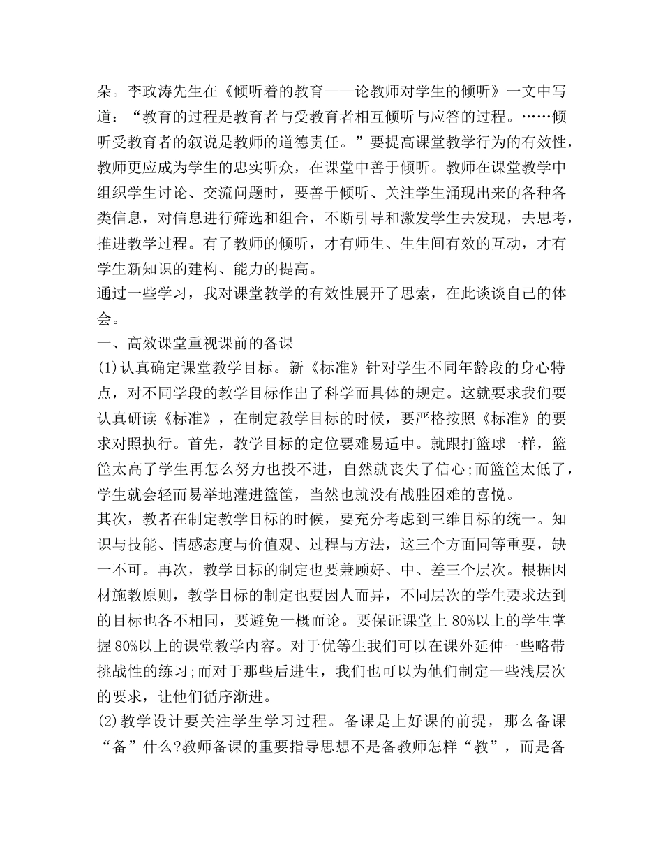 数学高效课堂学习心得体会2020 _第3页