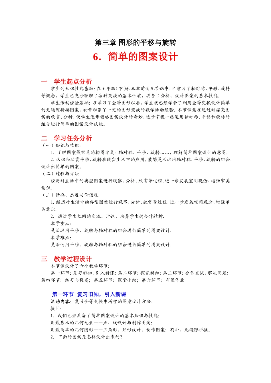 简单的图案设计教学设计_第1页
