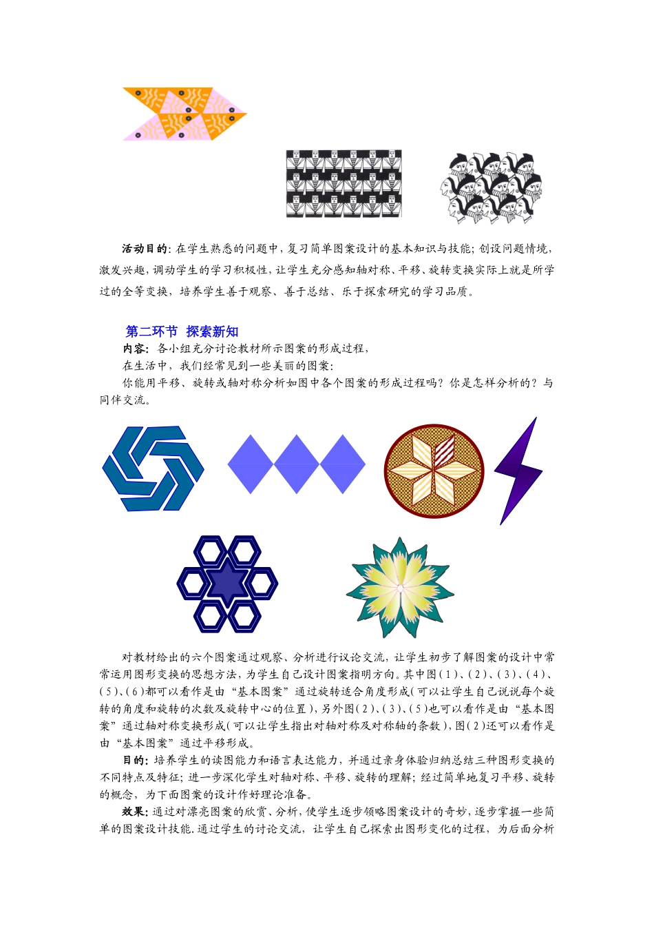 简单的图案设计教学设计_第2页