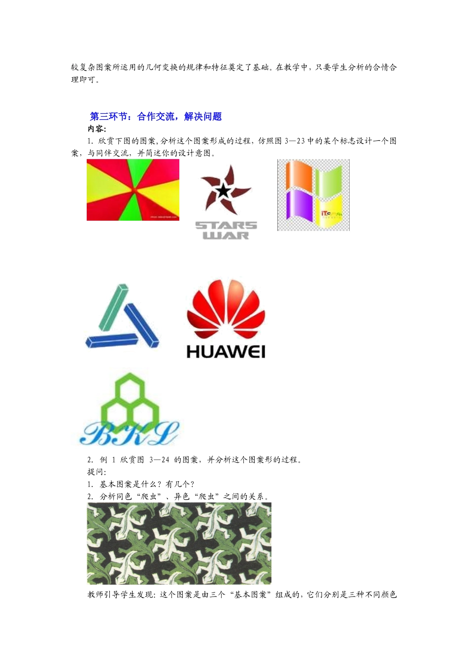 简单的图案设计教学设计_第3页