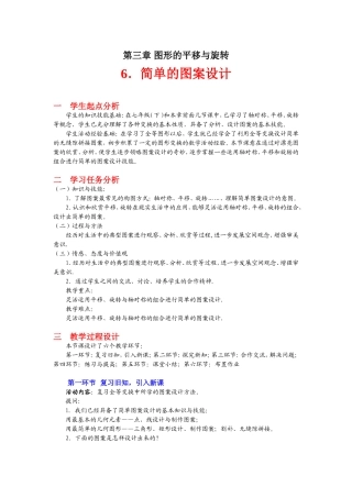 简单的图案设计教学设计