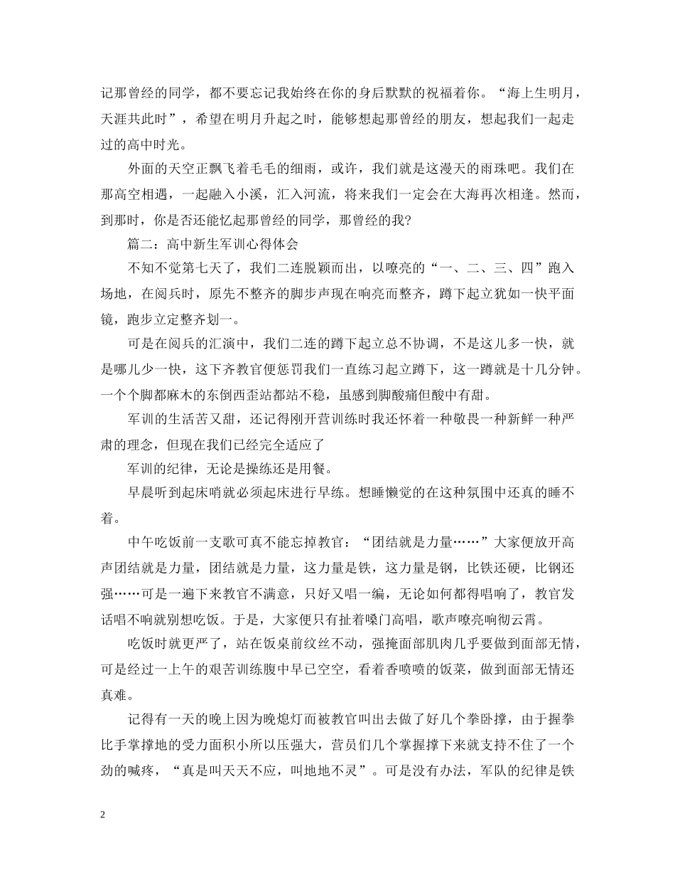 高中新生军训心得体会3篇范文 _第2页