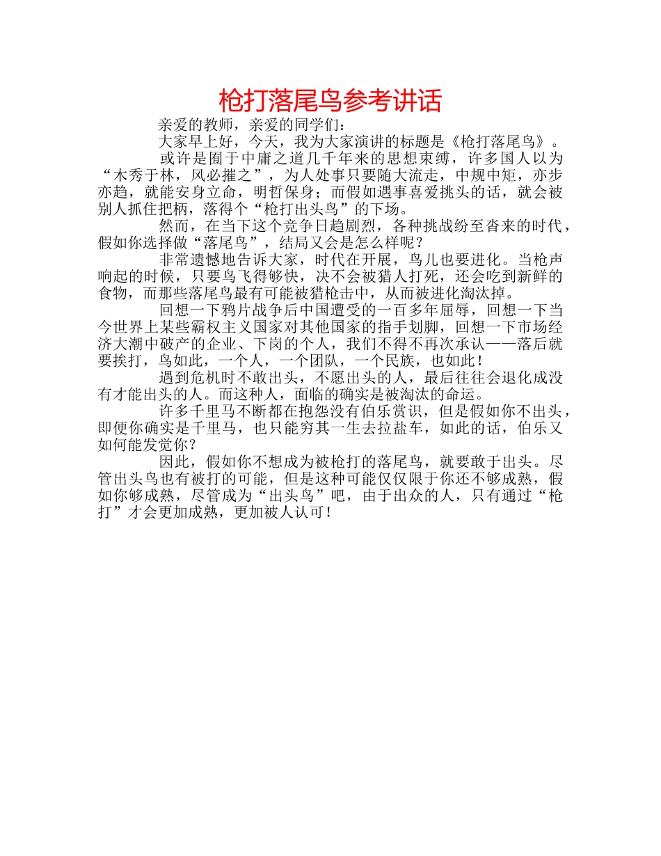 枪打落尾鸟 _第1页