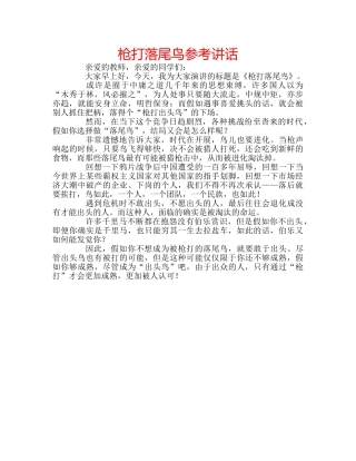 枪打落尾鸟 