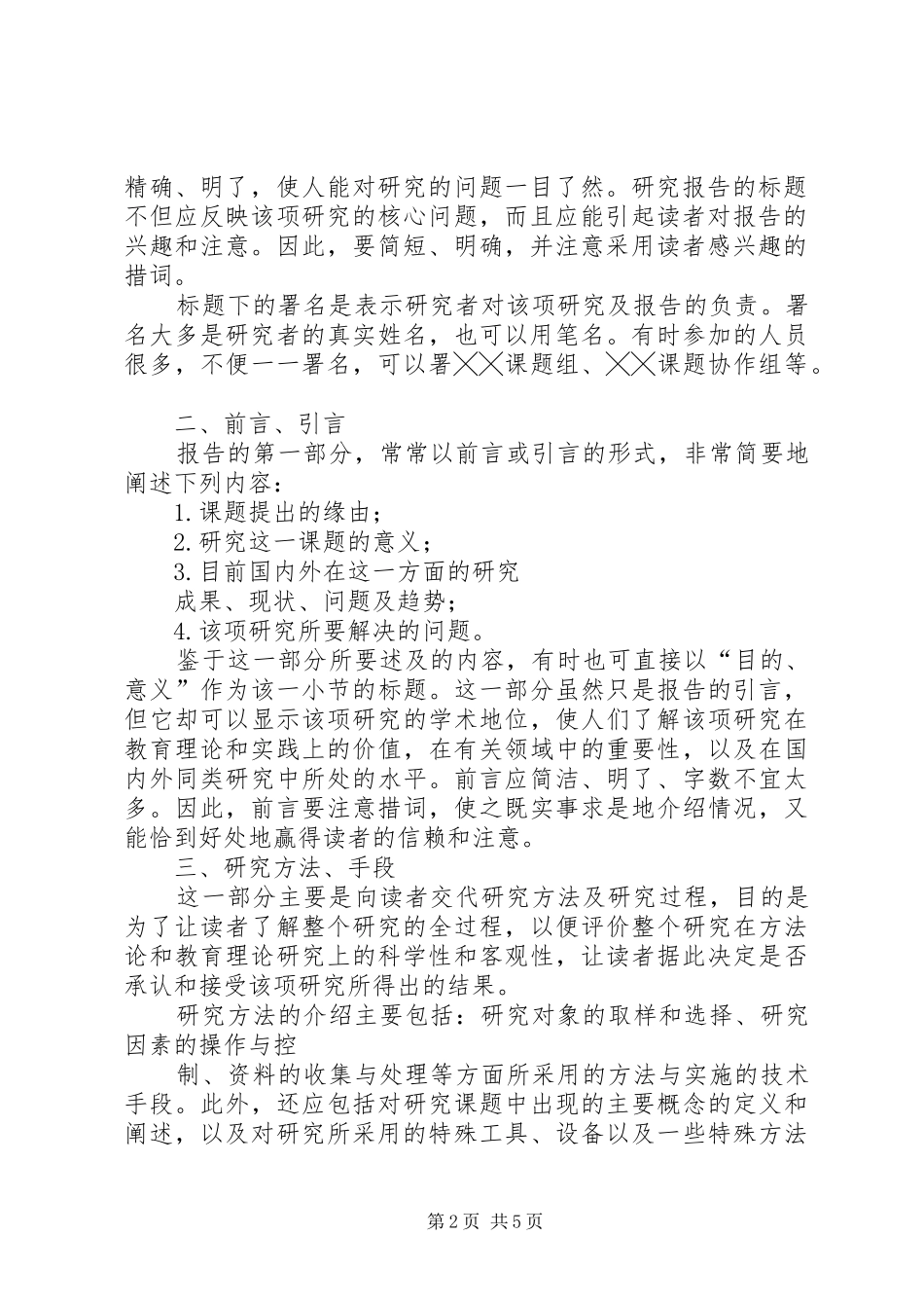 怎样撰写课题的总结报告 _第2页