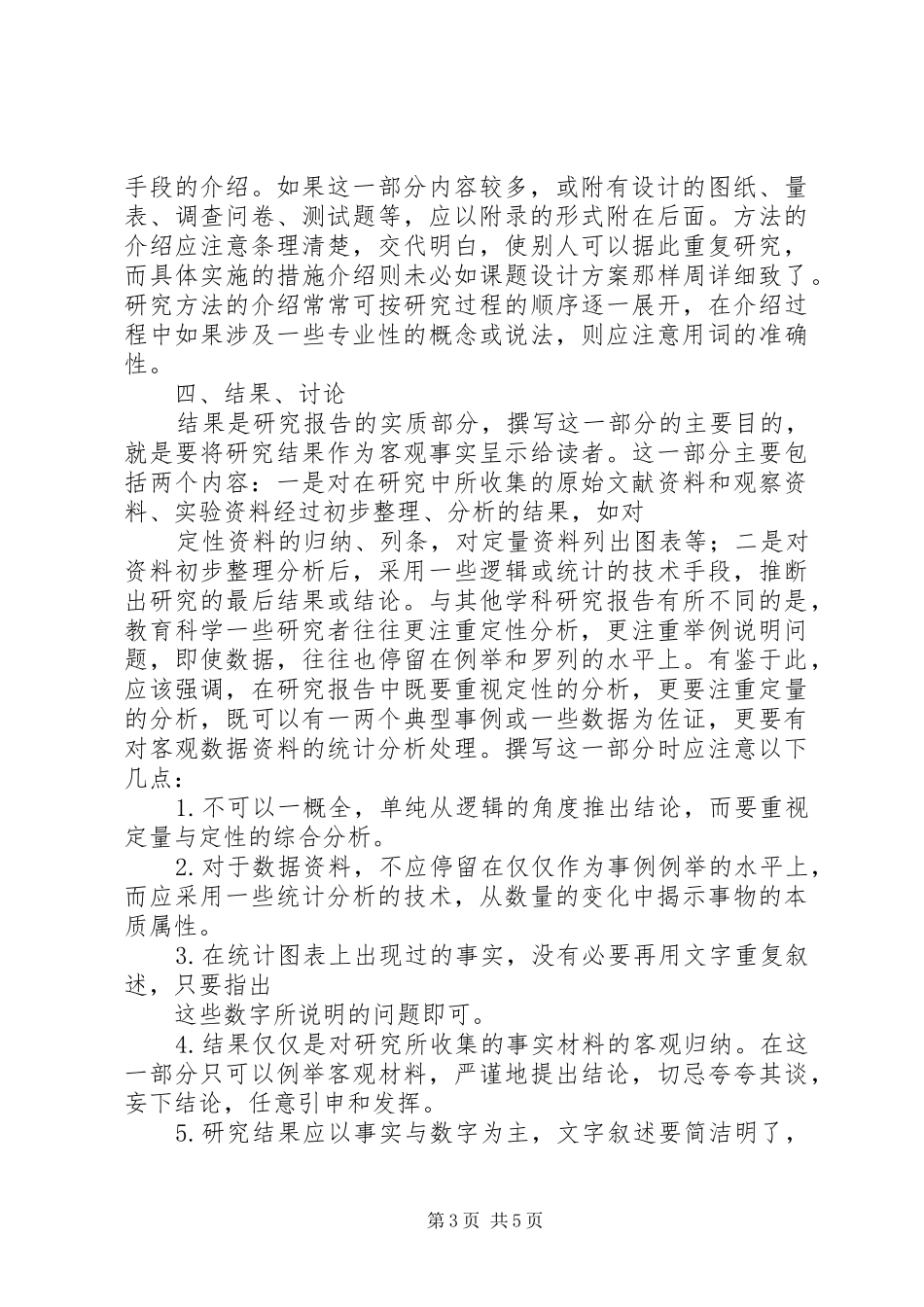 怎样撰写课题的总结报告 _第3页