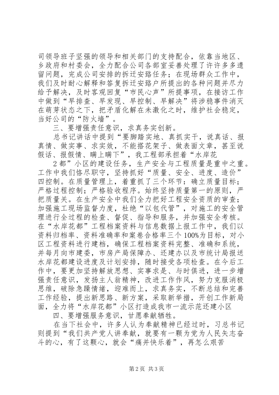 学习栗战书文章《忠实践行“五个坚持”做党性坚强的中办人》体会心得_第2页