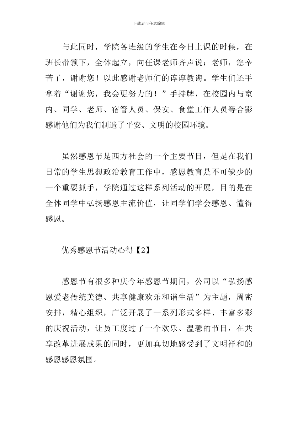 优秀感恩节活动心得范例精粹_第2页