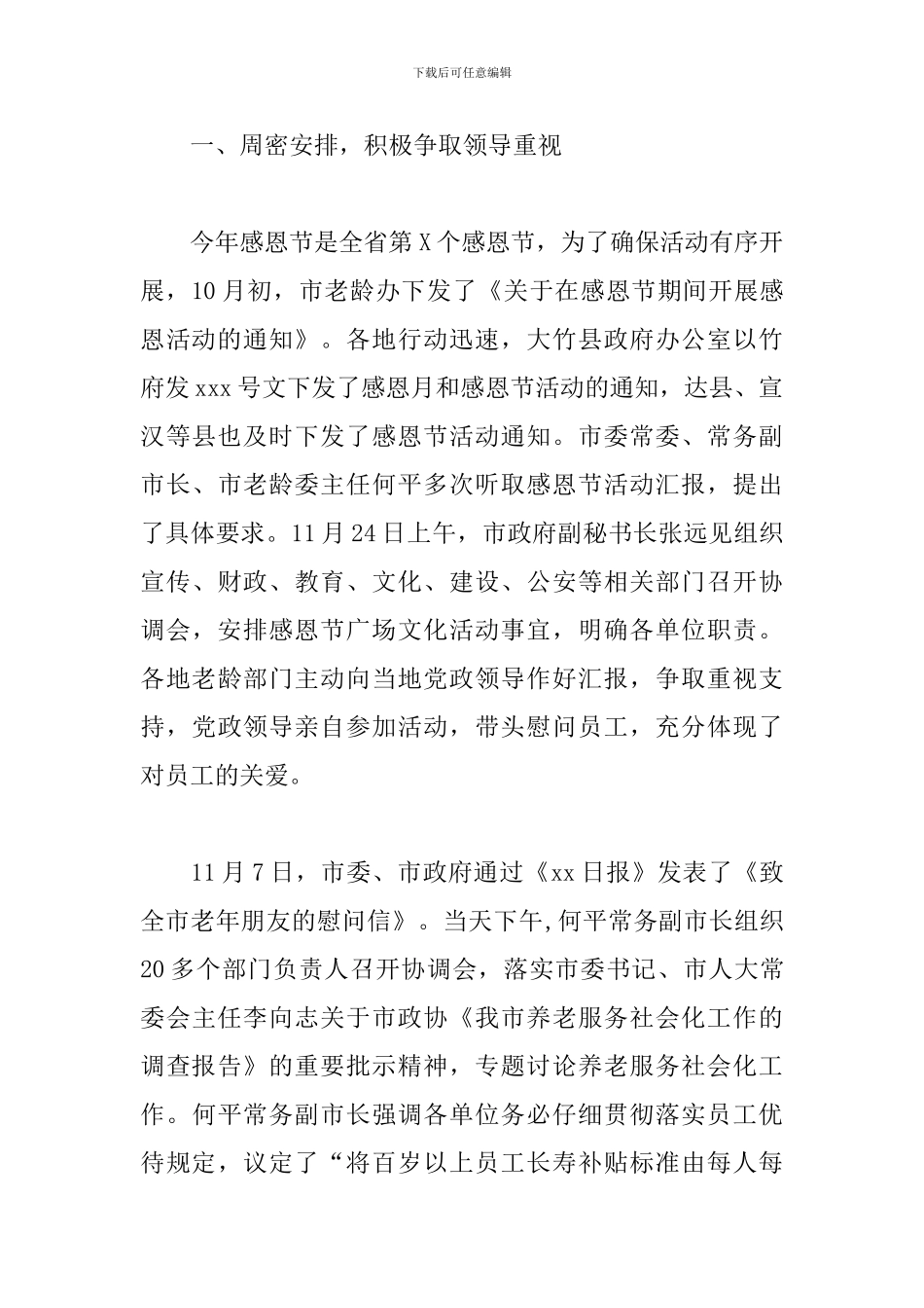 优秀感恩节活动心得范例精粹_第3页