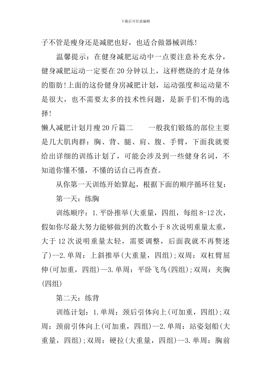 懒人减肥计划月瘦20斤_第2页