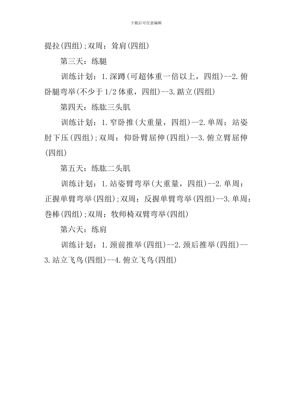 懒人减肥计划月瘦20斤_第3页