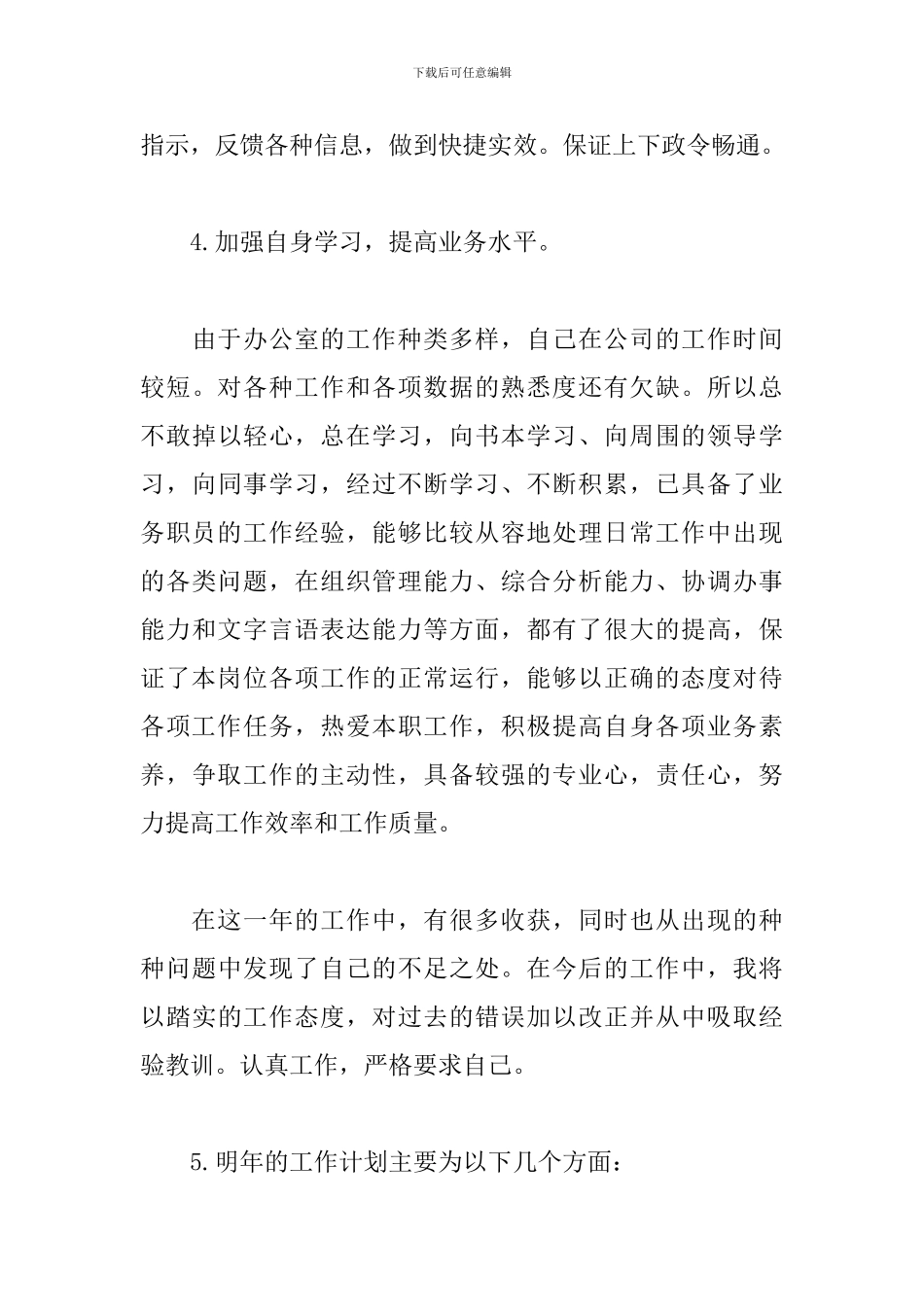 办公室文员个人年终总结5篇_第3页
