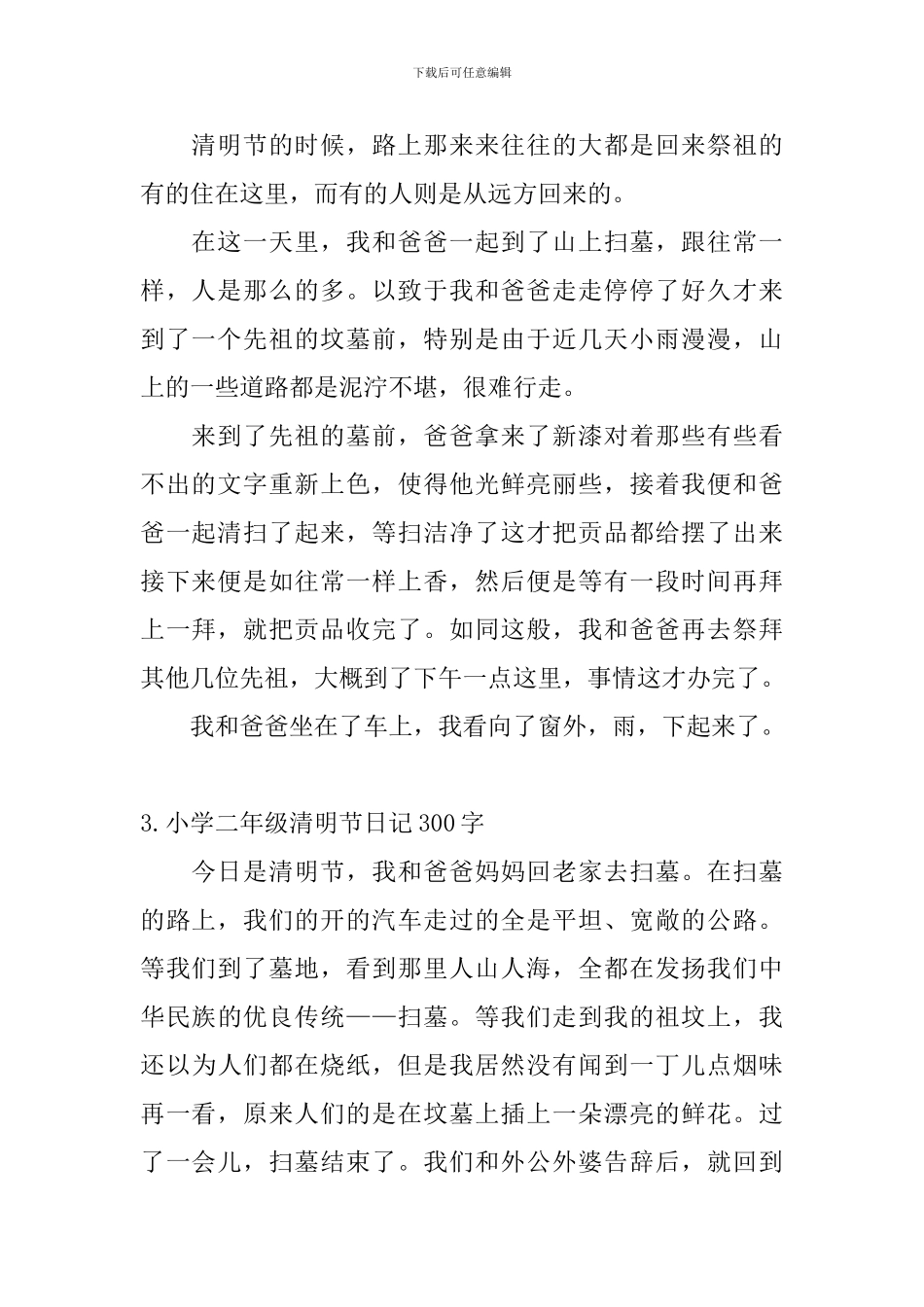 小学二年级清明节日记300字5篇_第2页
